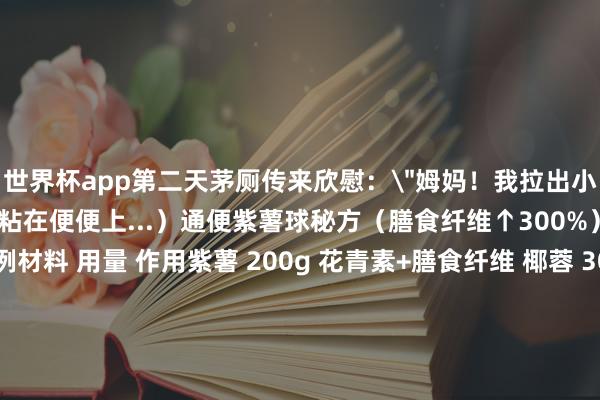 世界杯app第二天茅厕传来欣慰：